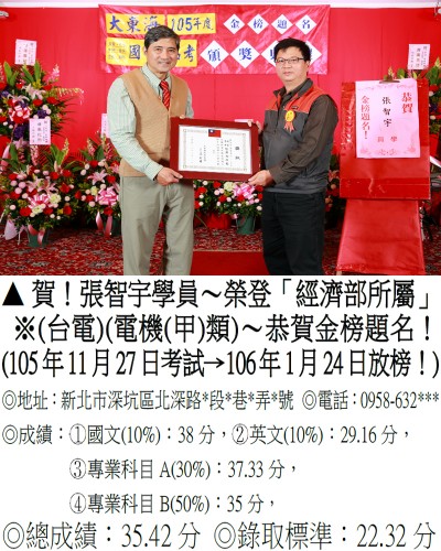 01_105年經濟部聯招張智宇_0212